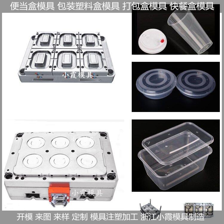 850ml保鲜盒模具开发快方法