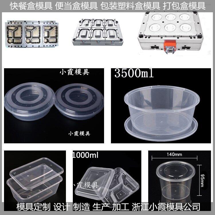 1000毫升打包盒模具开发