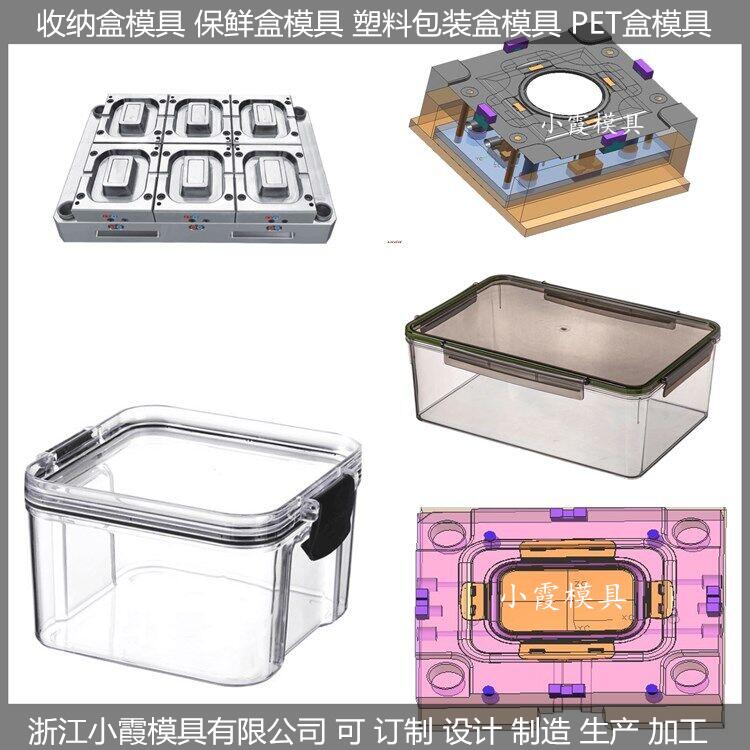 450毫升保鲜盒模具包装盒模具