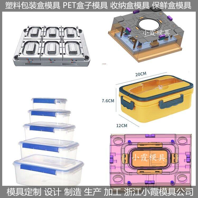 5000毫升保鲜盒模具薄壁饭盒模具