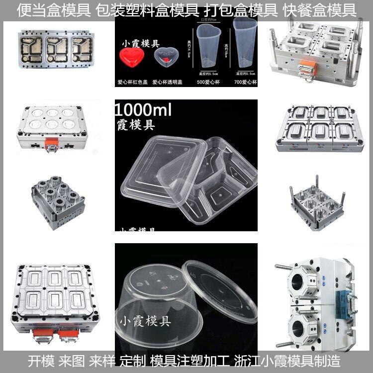 一次性350ml快餐盒模具厂