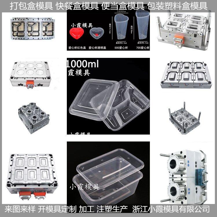 500ml打包盒模具塑料模具