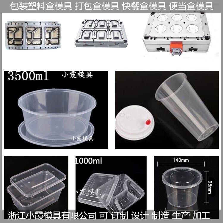 薄壁650ml餐盒模具顶出结构