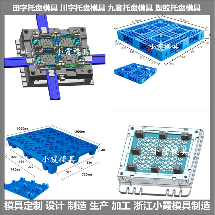 新款托盘模具生产厂家