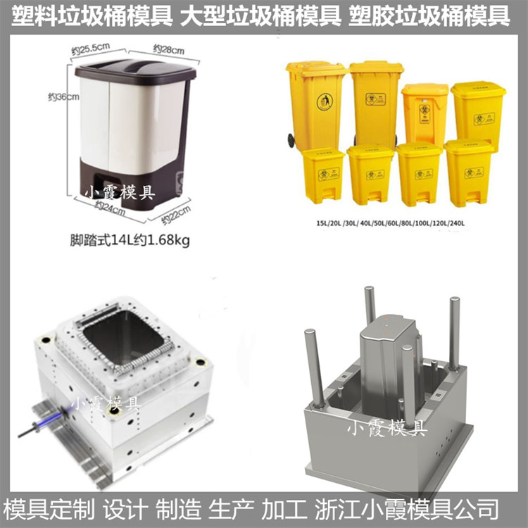 台州垃圾桶模具开发快方法