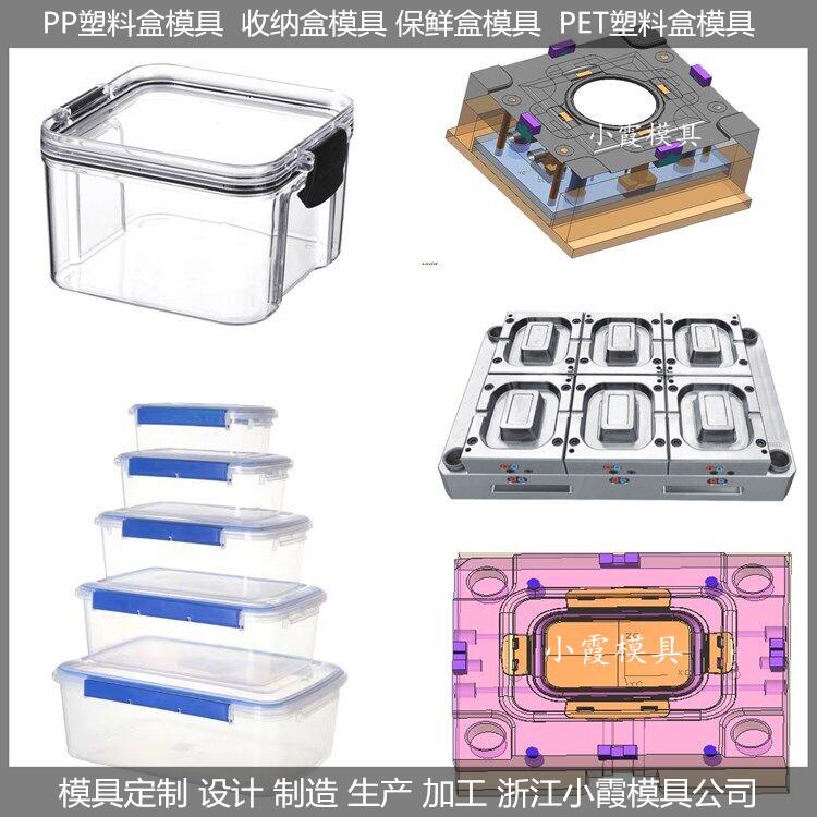 一次性300毫升保鲜盒模具生产流程