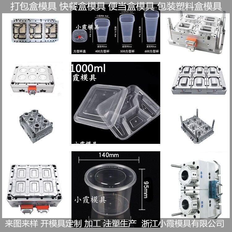 4000毫升打包盒模具精工制造