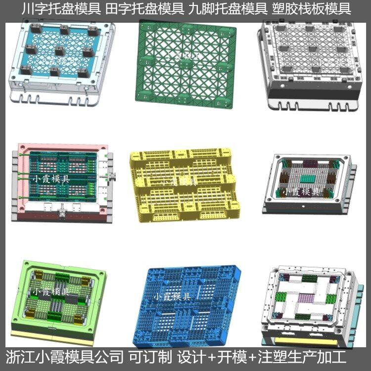 新款托盘模具公司地址