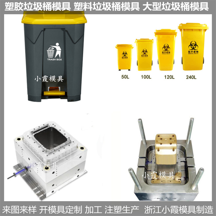 黄岩垃圾桶模具加工方法