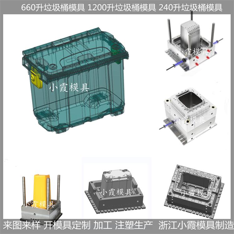 PP垃圾桶模具1200升垃圾桶塑料模具1200升垃圾桶塑胶模具1200升垃圾桶注塑模具