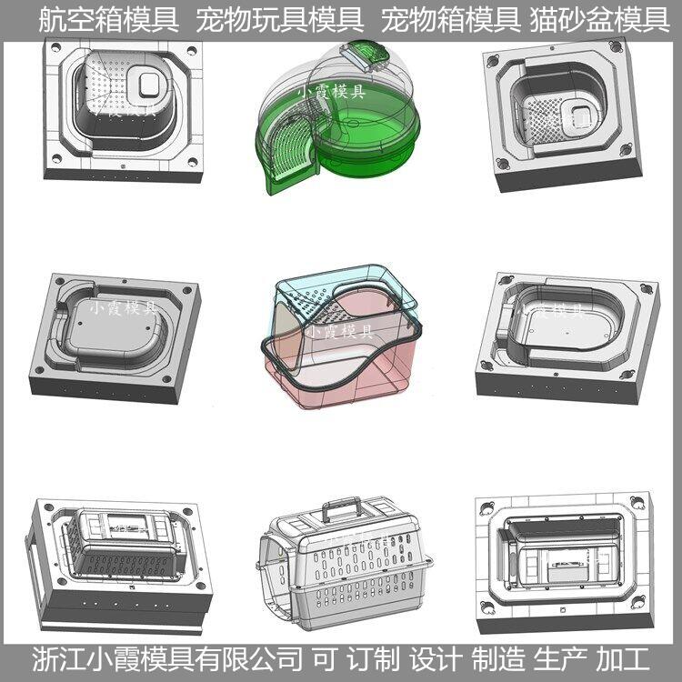 动物航空箱模具模具公司