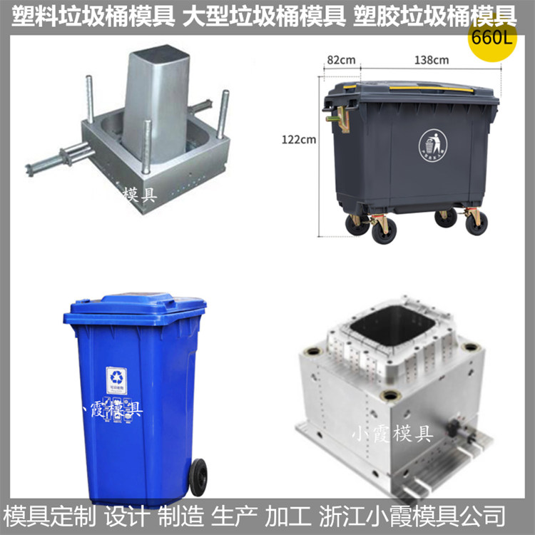 浙江垃圾桶模具1100升垃圾桶塑料模具1100升垃圾桶塑胶模具1100升垃圾桶注塑模具