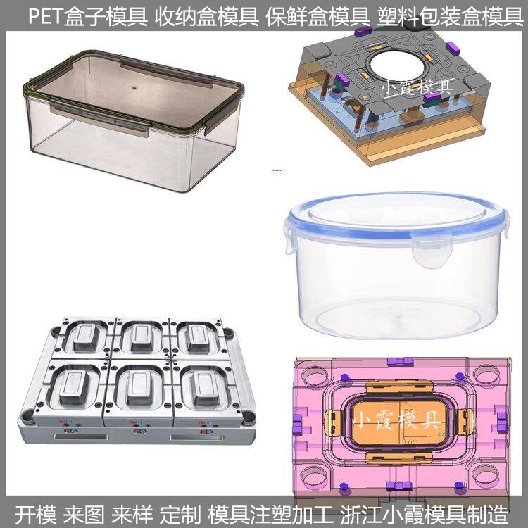 薄壁500ml保鲜盒模具注塑模制造