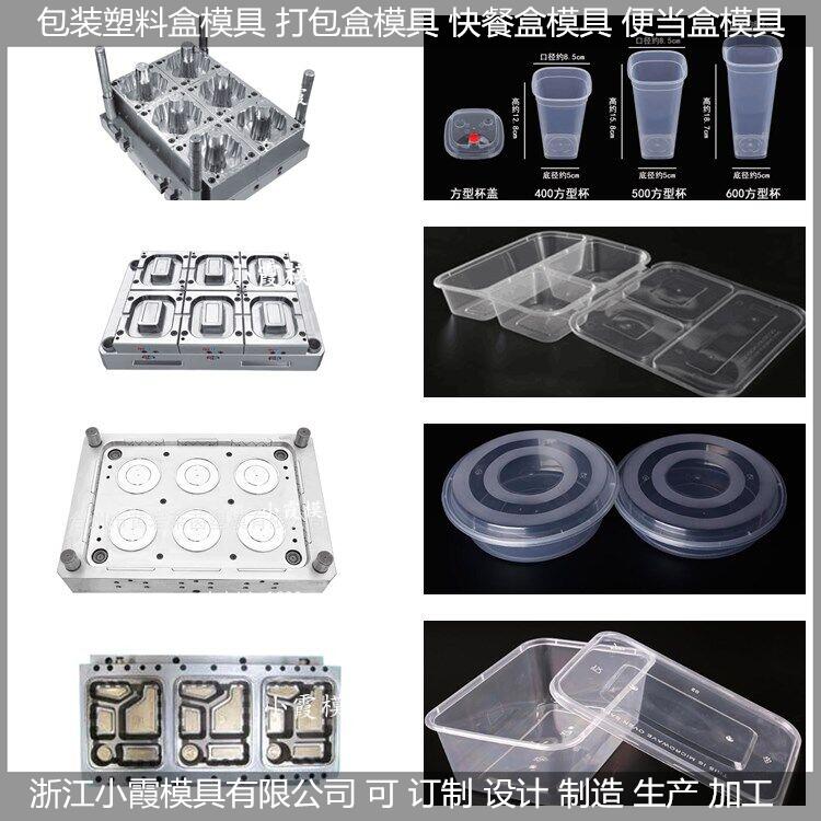 一次性650毫升快餐盒模具开模工厂