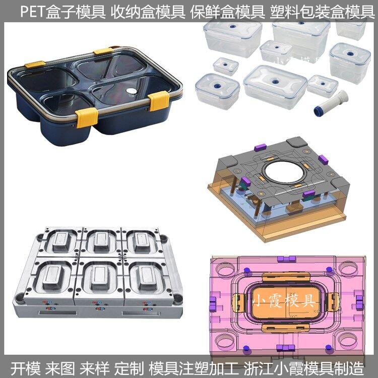 薄壁600ml保鲜盒模具用什么钢材