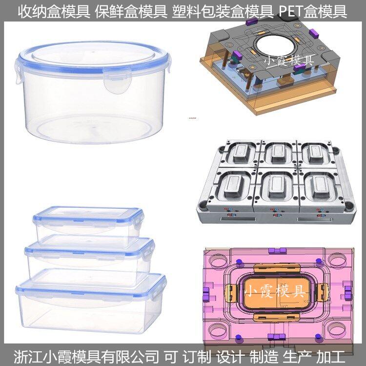 450毫升保鲜盒模具包装盒模具