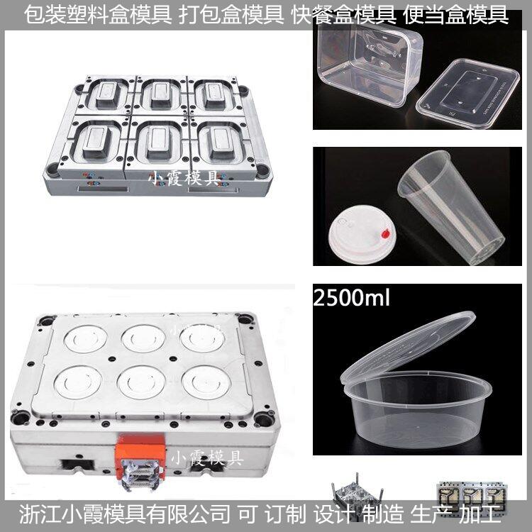 1500ml快餐盒模具薄壁便当盒模具