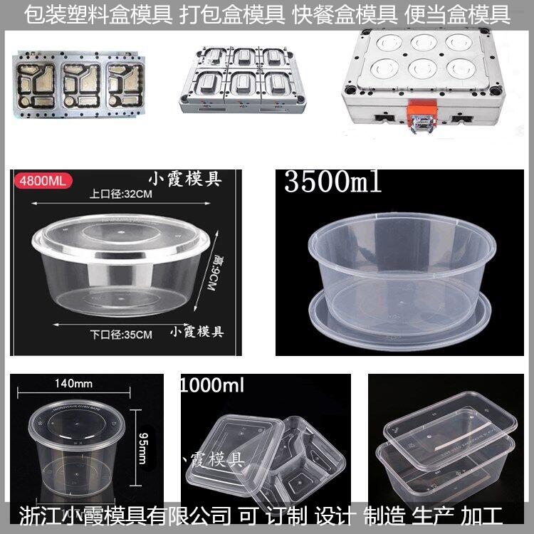 一次性300ml打包盒模具生产经验