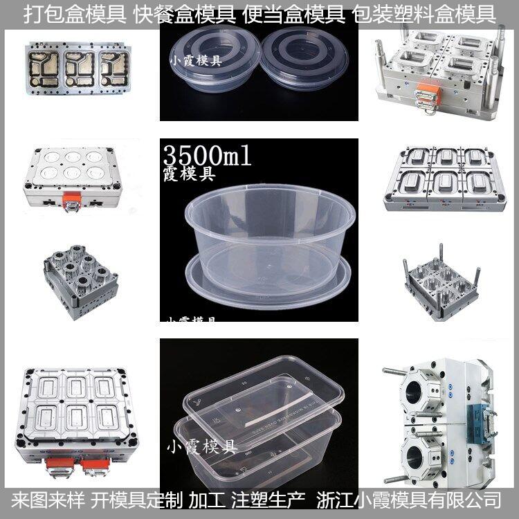 750ml餐盒模具生产厂家