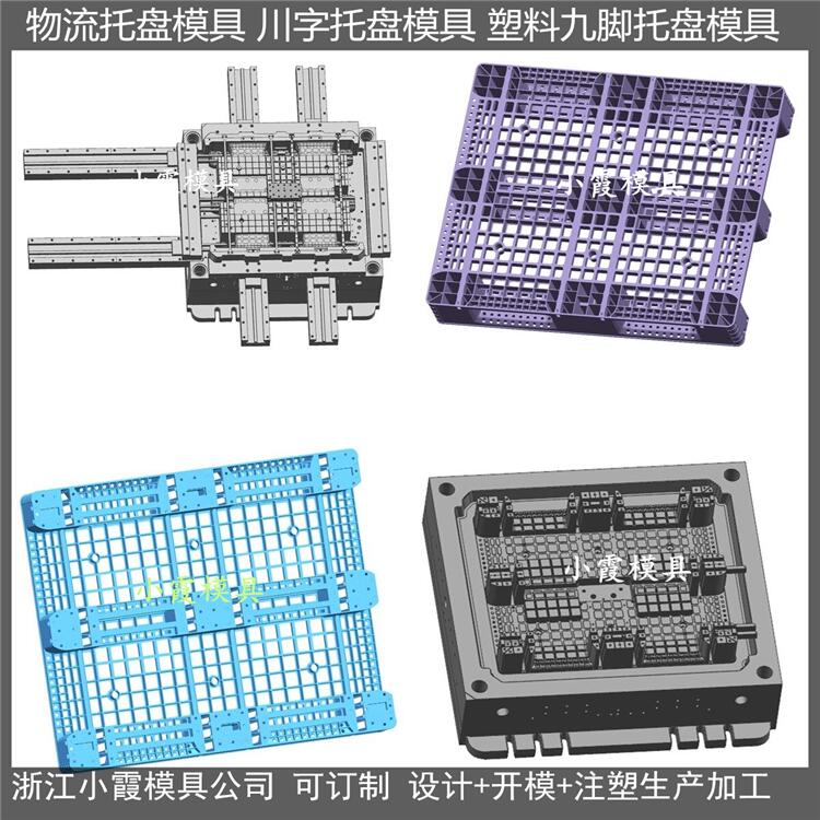 黄岩托盘模具联系方式