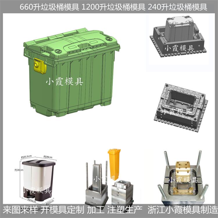 台州垃圾桶模具塑胶660升垃圾桶模具塑料660升垃圾桶模具注塑660升垃圾桶模具