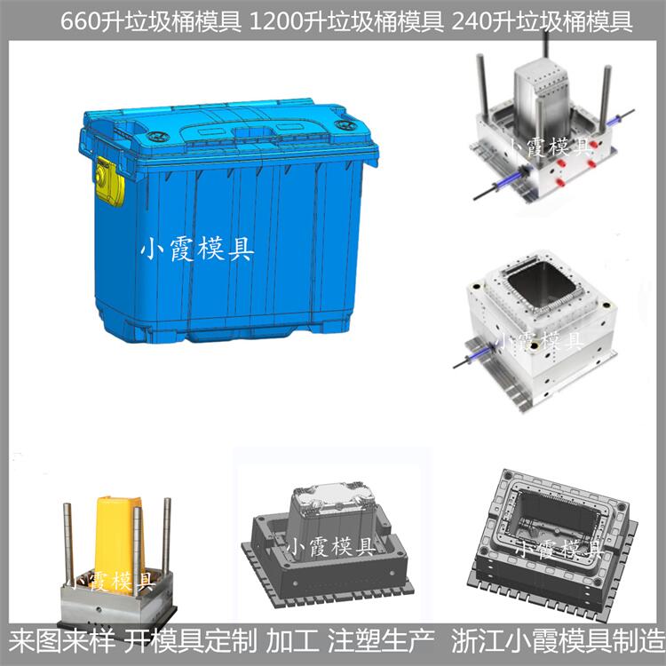 黄岩垃圾桶模具660升垃圾桶塑料模具660升垃圾桶塑胶模具660升垃圾桶注塑模具