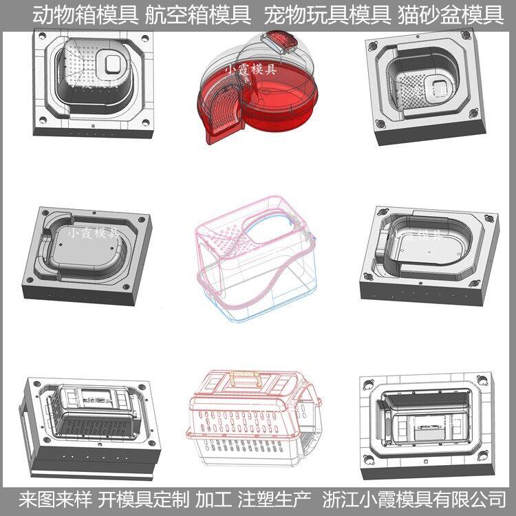 动物航空箱模具开模制作