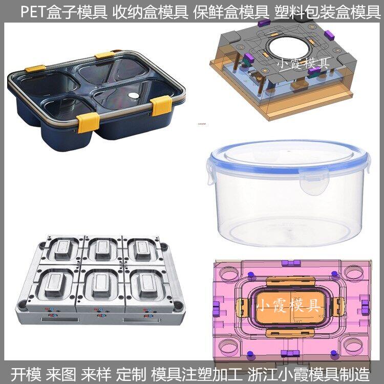 300ml餐盒模具PP盒模具