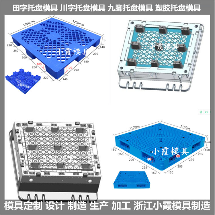 浙江托盘模具生产公司