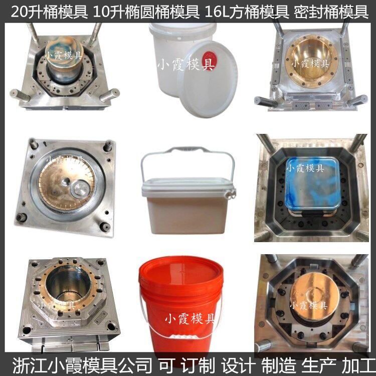 18L20L25公斤机油桶模具12升涂料桶模具来样品加工订制