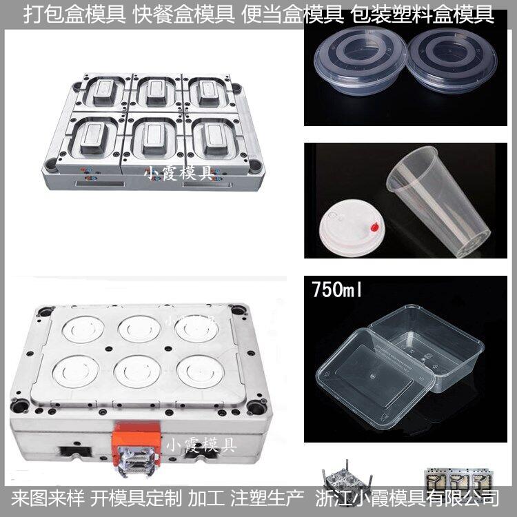 一次性5000毫升保鲜盒模具注塑模具