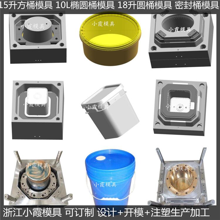 18L20L25公斤包装桶模具25升涂料桶模具制作厂