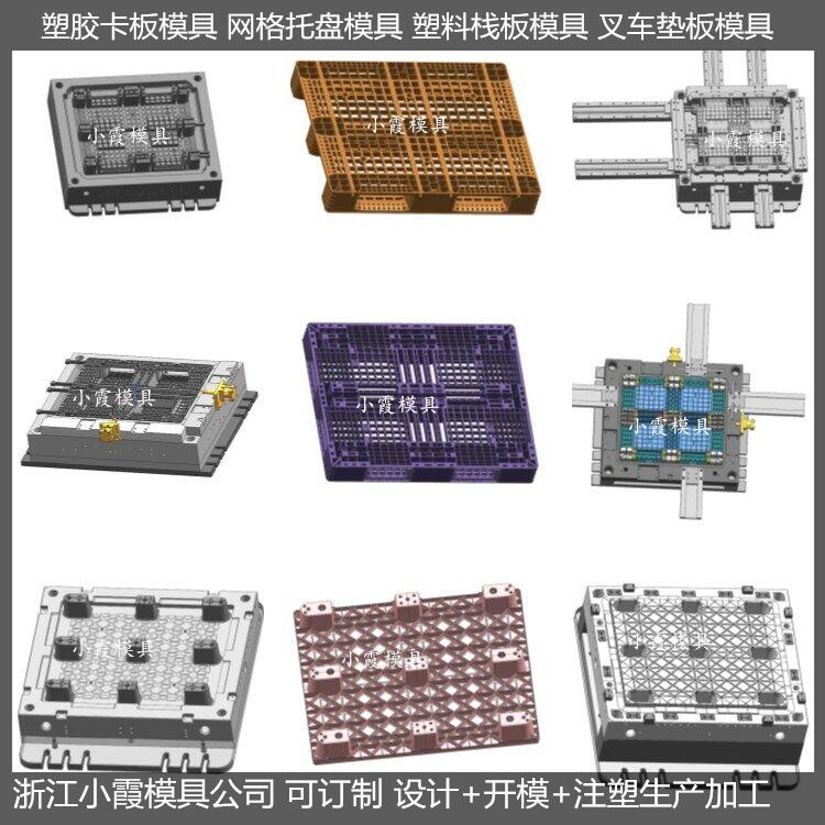 台州托盘模具塑胶田字栈板模具塑料田字栈板模具注塑田字栈板模具