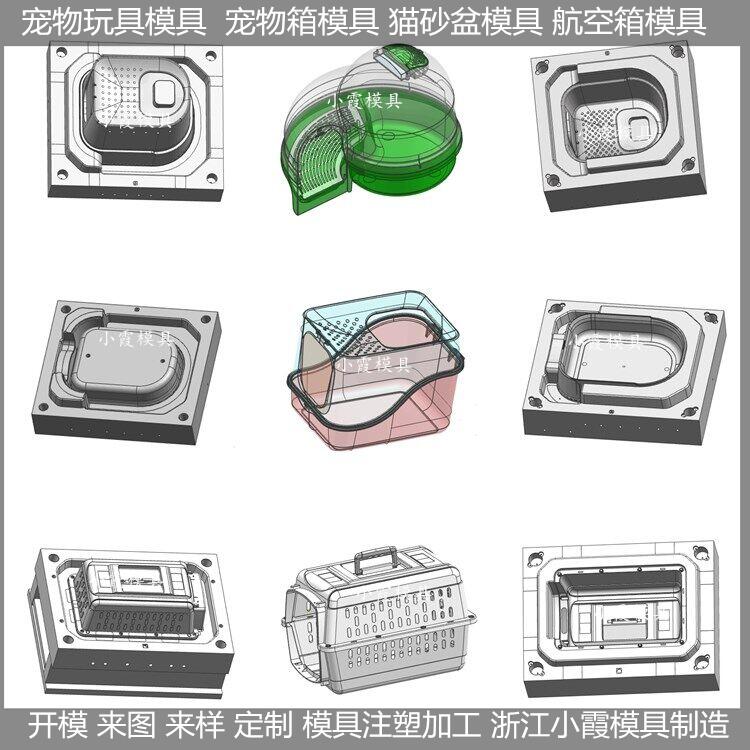 动物航空箱模具模具生产厂家