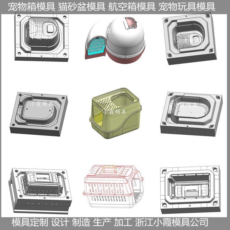 动物航空箱模具结构设计开模