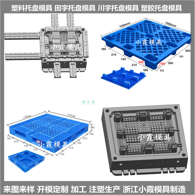 新款托盘模具各种型号开模