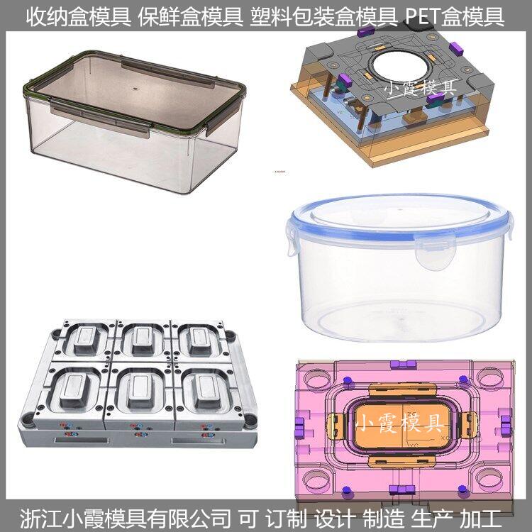 薄壁1500毫升保鲜盒模具代加工