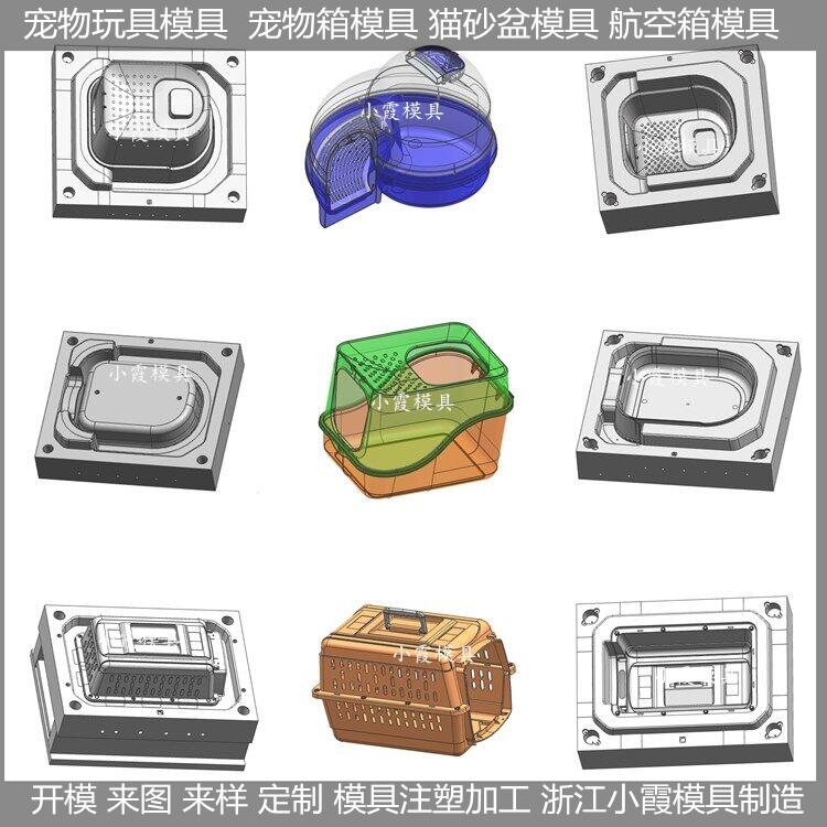 宠物航空箱模具宠物箱塑料模具宠物箱塑胶模具宠物箱注塑模具