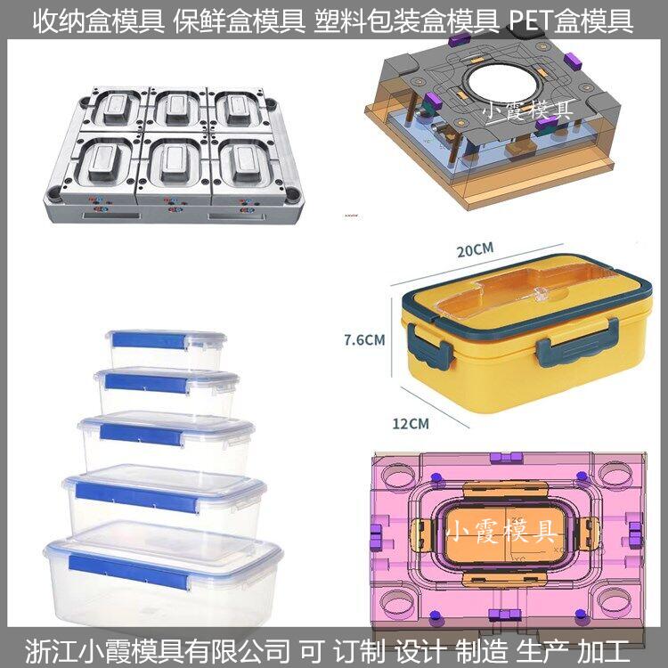 一次性400毫升快餐盒模具浙江小霞模具制造