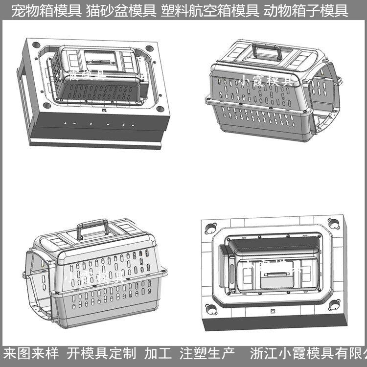 宠物航空箱模具厂家定做