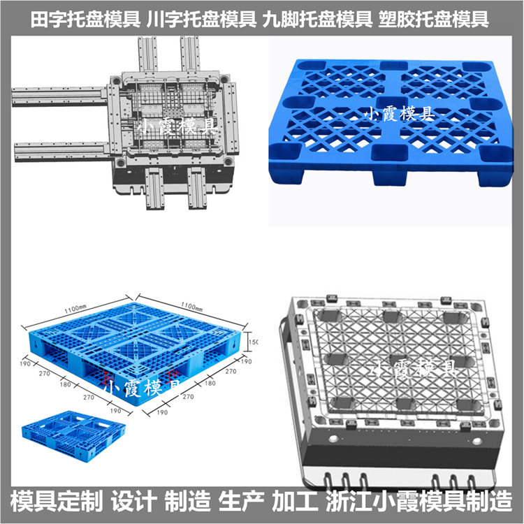 新款托盘模具制作加工