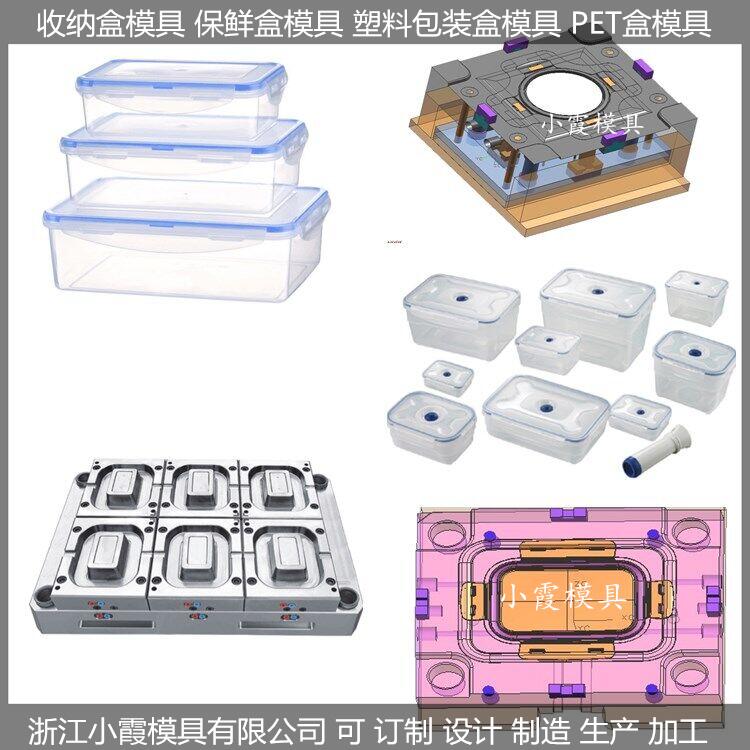 450ml保鲜盒模具厂