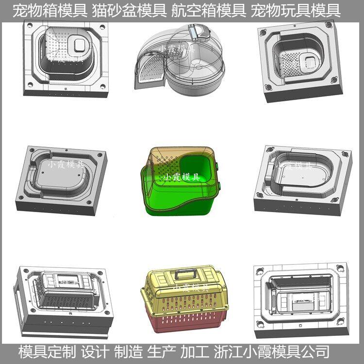 宠物航空箱模具塑胶宠物箱模具塑料宠物箱模具注塑宠物箱模具