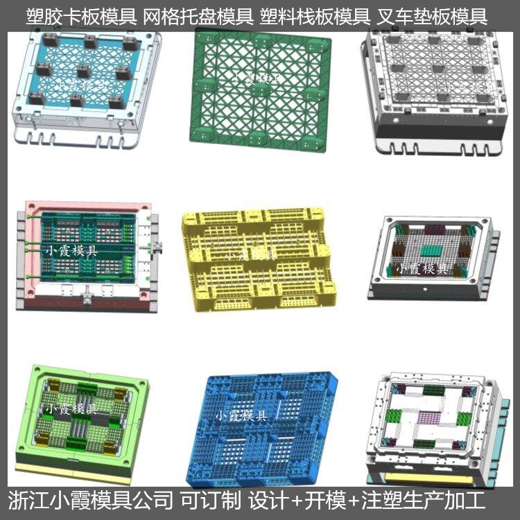 PP托盘模具九脚栈板塑料模具九脚栈板塑胶模具九脚栈板注塑模具