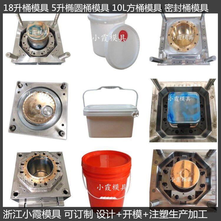 18L20L25公斤包装桶模具4升涂料桶模具注塑模制造