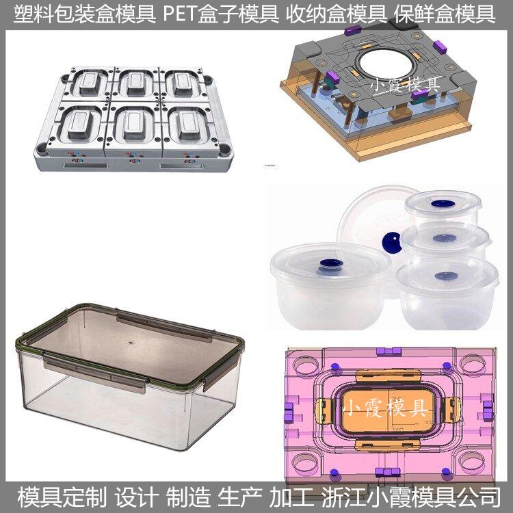 700毫升保鲜盒模具小霞模具