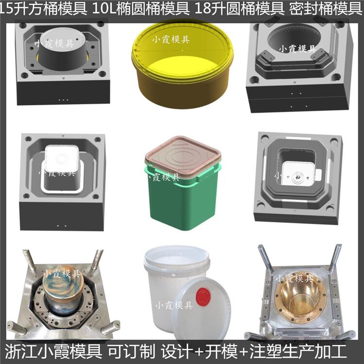 18L20L25公斤食品桶模具3L涂料桶模具加工与保养