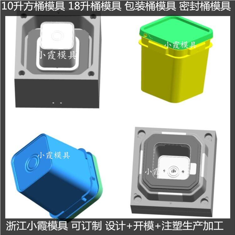 18L20L25公斤密封桶模具50升涂料桶模具生产公司