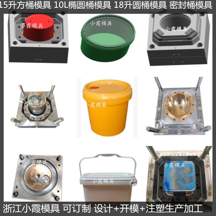 18L20L25公斤润滑油桶模具19L涂料桶模具联系方式