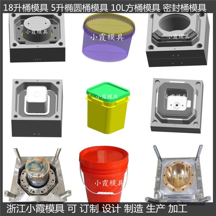 18L20L25公斤涂料桶模具2升涂料桶模具加工